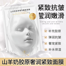 【支持密文】素秀臣氏山羊奶胶原奢润紧致面膜深层补水保湿提亮肤