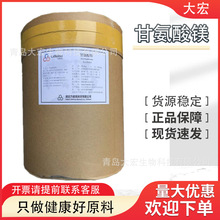 现货供应食品级甘氨酸镁22%非复配牛磺酸镁乳清酸镁柠檬酸镁