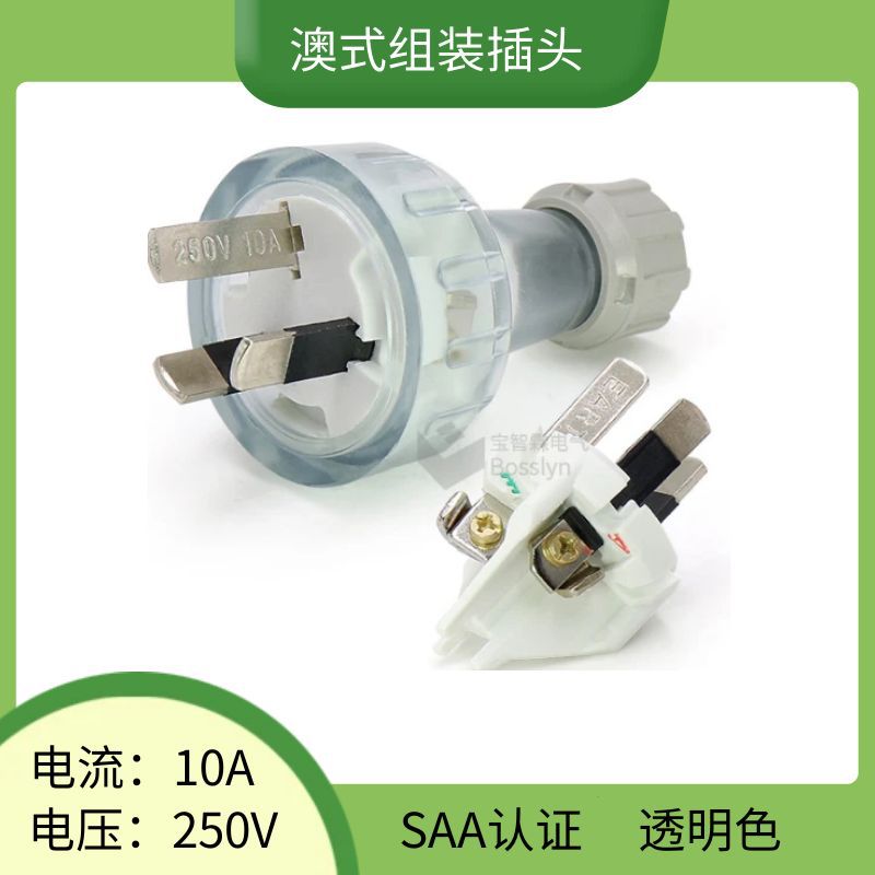 澳规组装式电源插头 10A澳大利亚工业插头 PVC料澳式澳规防水插头