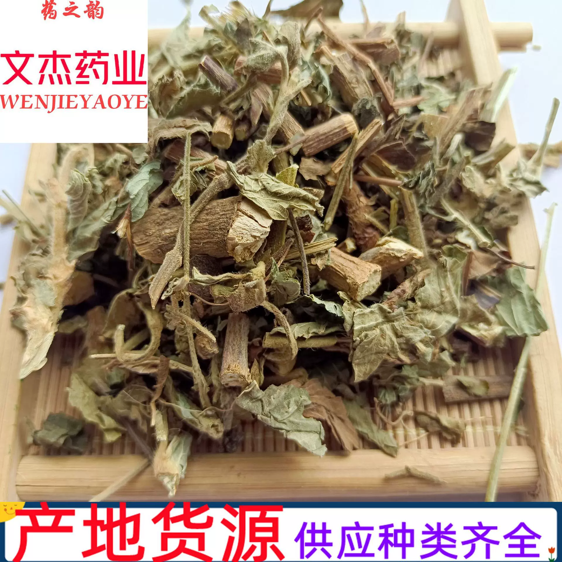 藿香中药材藿香批发新货上市现货供应【藿香】【文杰药业】