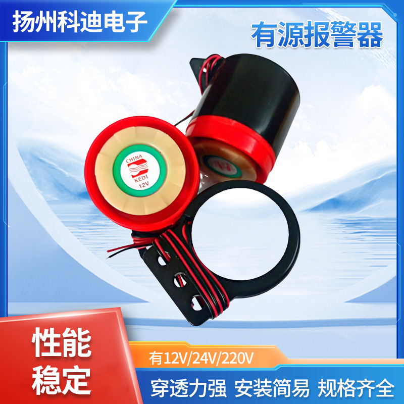 高分贝12V 有源报警器（110）规格齐全壁挂式防盗报警器 有源压电