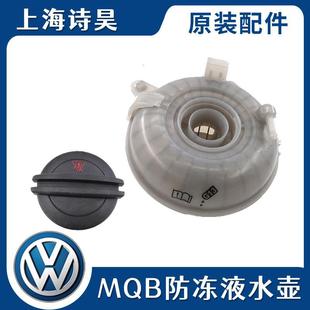 Suitable for Magotan B8 Octavia Golf 7 Lingdu Tiguan L16 Passat Antifreeze Bottle Expansion Bottle Cover Auxiliary Water Kettle