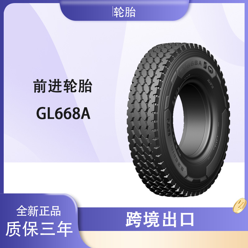 前进轮胎ADVANCE 7.50R16轮胎 GL668A花纹厂家直销卡客车轮胎