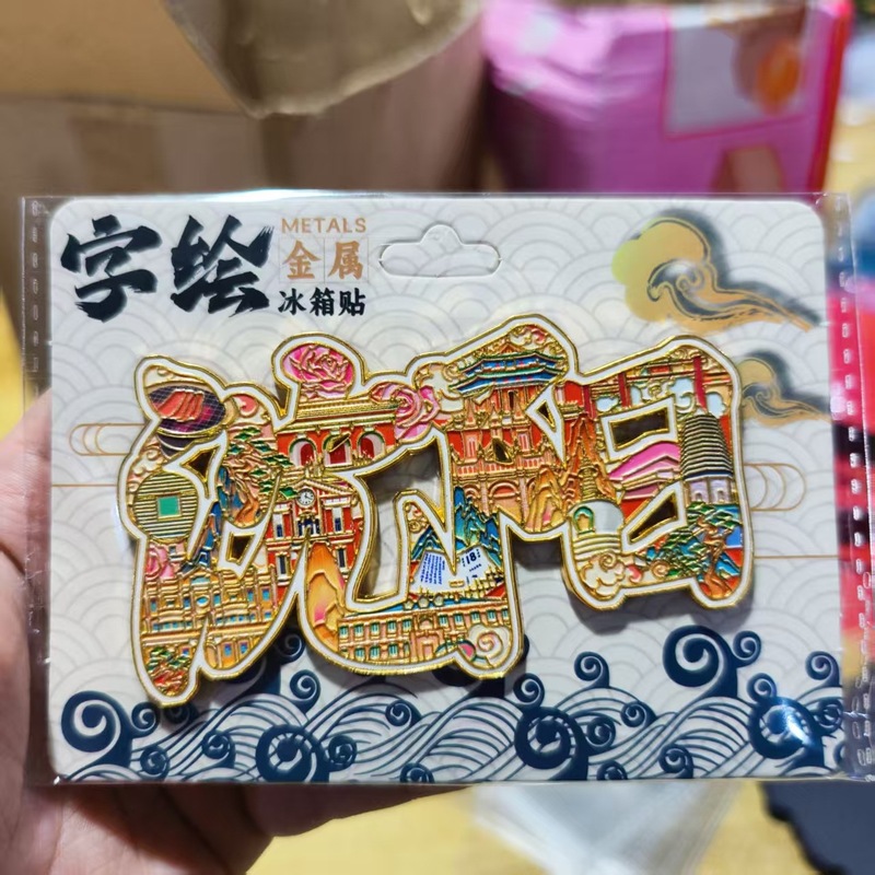 遼寧省瀋陽紫禁城ファンタワールド都市アトラクション冷蔵庫マグネット磁気立体木製文化創造旅行お土産|undefined