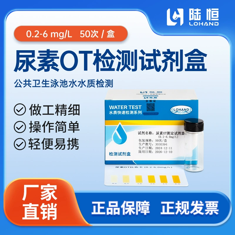Lu Heng набор для определения концентрации мочевины в воде для бассейна, набор для быстрого определения концентрации мочевины, портативный тест на качество воды