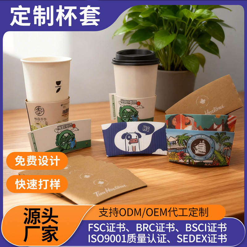 定制杯套一次性奶茶咖啡柠檬茶可乐瓦楞纸防烫杯套白卡纸异形杯套