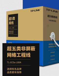 TP -LINK TL-EC5e-100A100米超五类非屏蔽网络安防监控工程线过测-阿里巴巴