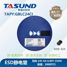 TASUND/̩ʢﳧֱ GBLC24CI װSOD-323 ESD籣