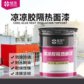 现货白色凉凉胶隔热面漆 罐体防腐耐酸碱隔热太阳热反射隔热涂料