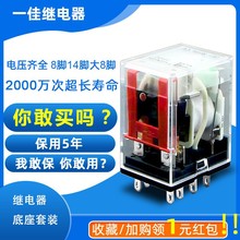 一佳中间继电器220v交流12v小型电磁24V直流8脚14脚380开关MY2NJ