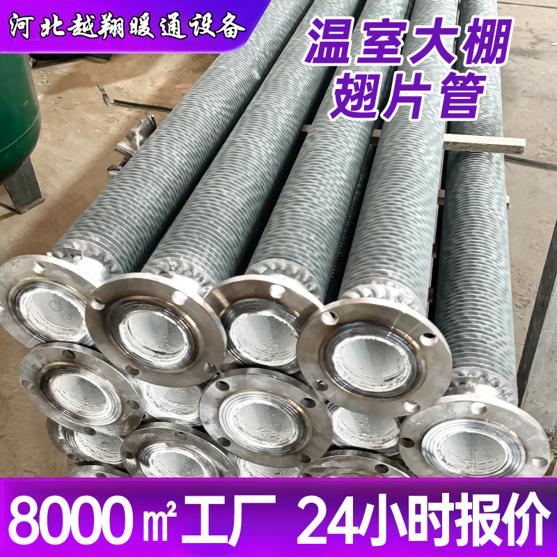 温室大棚翅片管蔬菜种植养殖用镀锌冷绕式翅片管散热器法兰翅片管