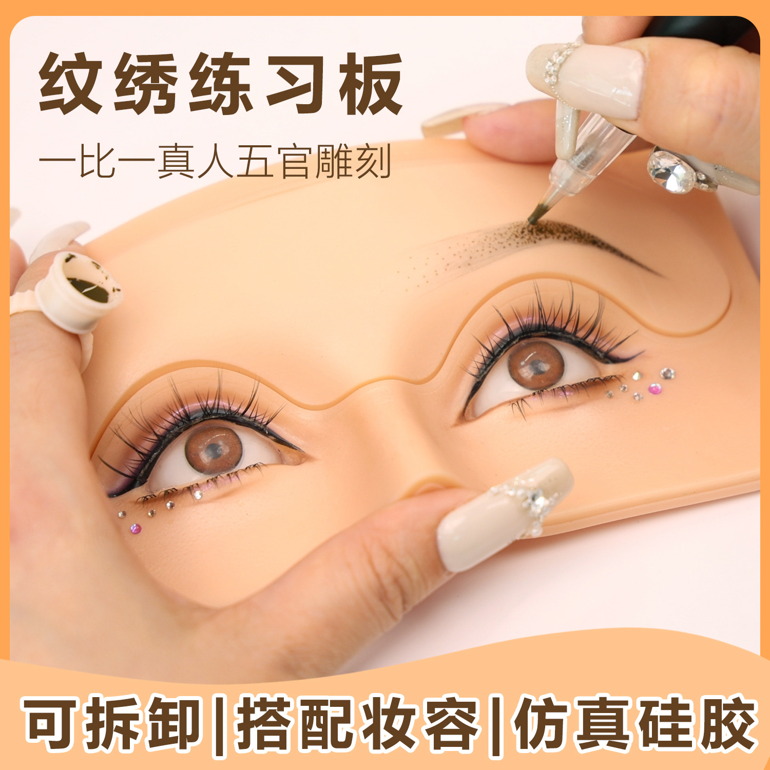 雲面立體紋繡練習板皮半永久紋繡紋眉質仿皮眉眼化妝硅膠學習假皮