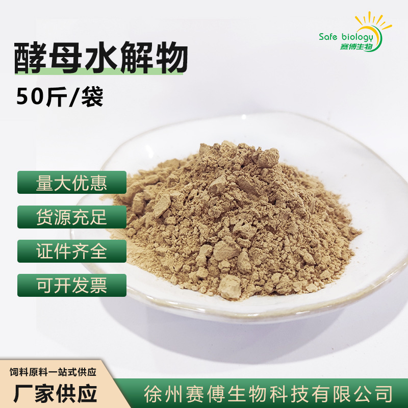 酵母饲料原料添加剂 酵母水解物兽用畜禽反刍水产 厂家批发