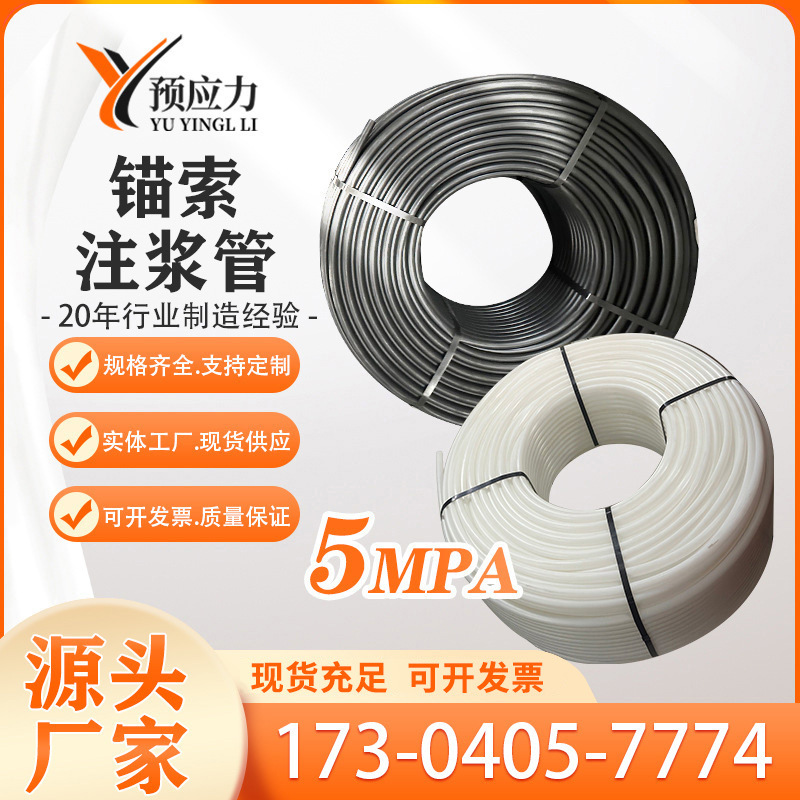 锚索注浆管 5兆帕注浆管mpa二次注浆管 边坡支护注浆管