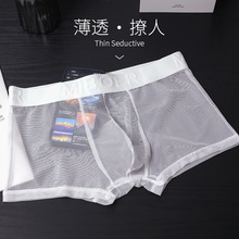 新男士20D冰丝网纱内裤男夏季薄款全透四角裤隐形透气性感大平角