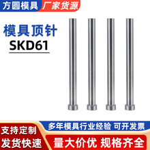 模具顶针镶针镶件SKD61全硬耐高温塑胶模具配件加硬双节顶杆批发