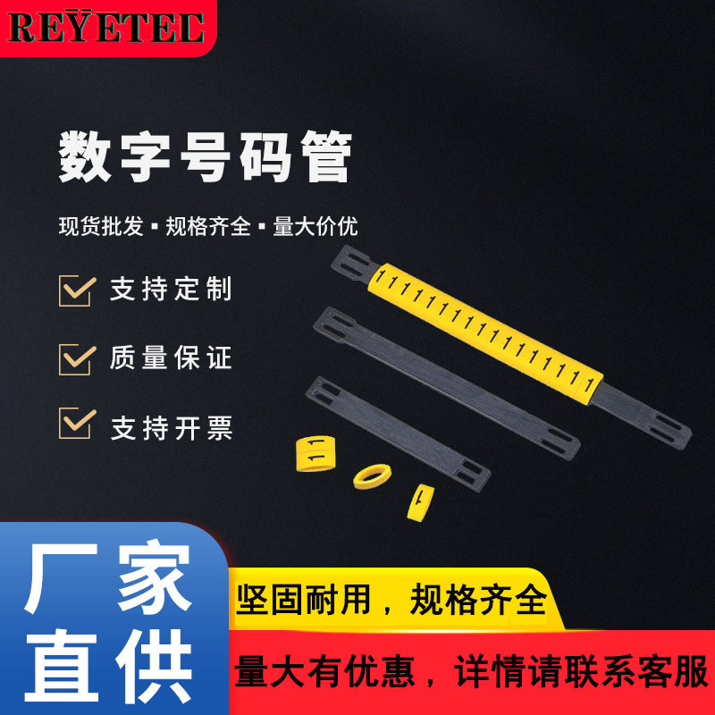 MS-65，100，135扁形号码管带电缆标记带号码牌带电线编号标识带