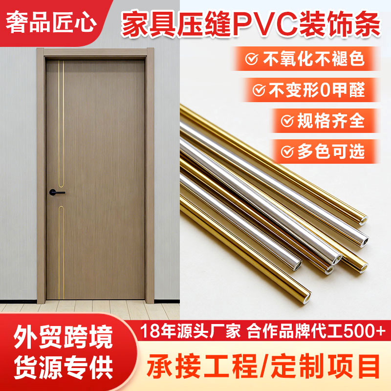 Gold-colored embedded U-shaped edge trim, soft-line extruded plastic profile, PVC decorative strip for wood door and furniture Gold-colored embedded U-shaped edge trim, soft-line extruded plastic profile, PVC decorative strip for wood door and furniture