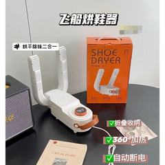 折叠飞船烘鞋器家用烘鞋神器宿舍除臭杀菌鞋子烘干机臭干鞋器鞋机
