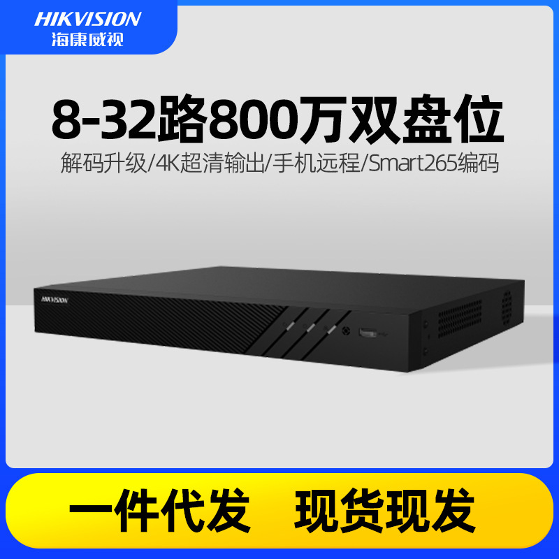 海康威视网络硬盘录像机4路DS-7808N-R2网络高清监控主机设备刻录