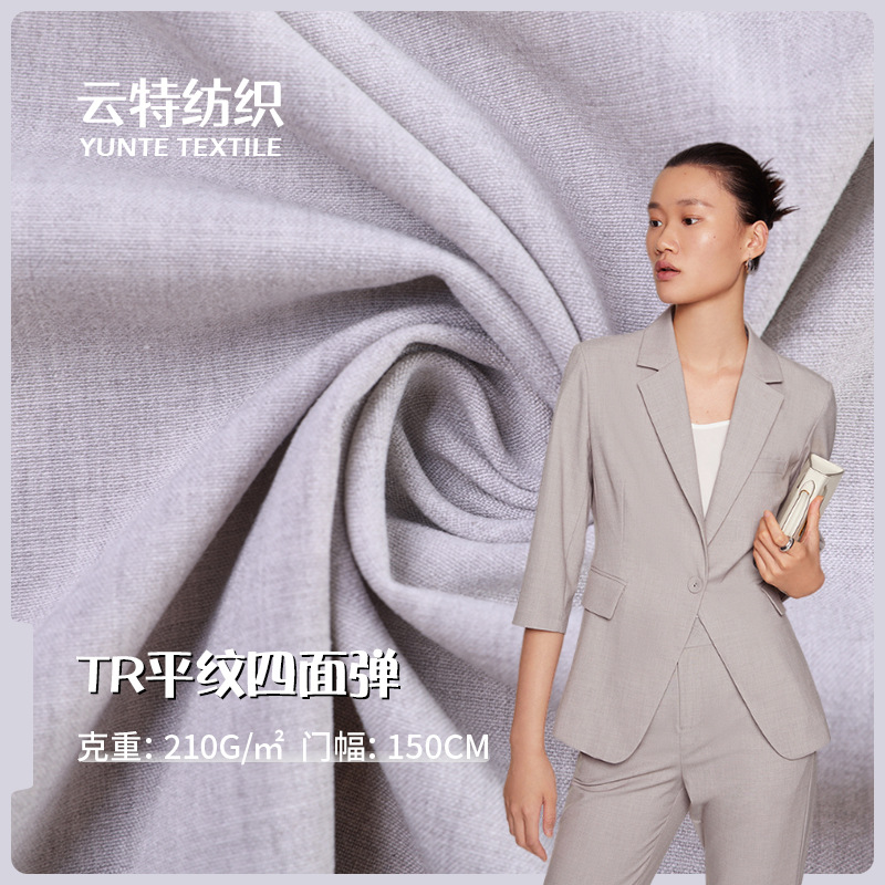 供应tr平纹四面弹三合一双色效果弹力面料春夏休闲套装西装面料