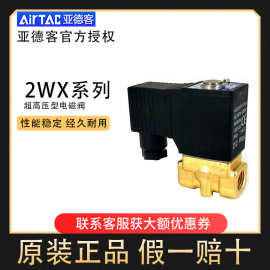 亚德客流体控制阀二位二通电磁阀 2WX030/2WX050/2WX150/2WX250