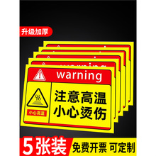小心烫伤加厚提示贴注意高温小心烫伤标志牌当心烫伤提示牌防烫伤