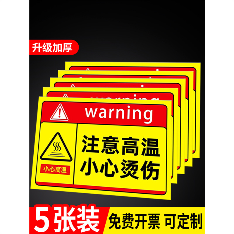 小心烫伤加厚提示贴注意高温小心烫伤标志牌当心烫伤提示牌防烫伤