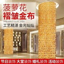 包柱子金布包树褶皱布树木缠绕装饰金色布背景烫金布料吊顶装饰布