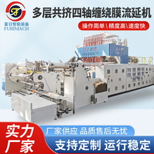 缠绕膜流延机 多层共挤四轴交换2米收卷缠绕膜生产设备生产线