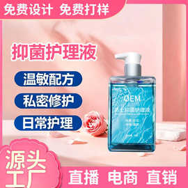 定制男士私处护理洗液抑菌洗液止痒抑菌私密除垢男性洗护液代加工