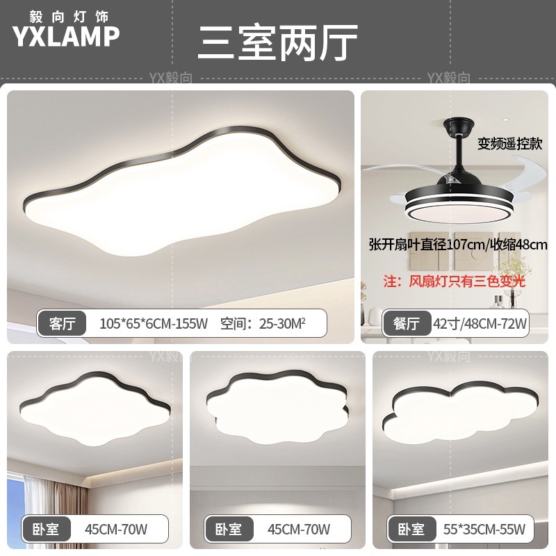 Luz principal de la sala de estar 2025 nueva lámpara moderna y simple Guangdong Zhongshan paquete de toda la casa combinación de luz de techo de viento de crema
