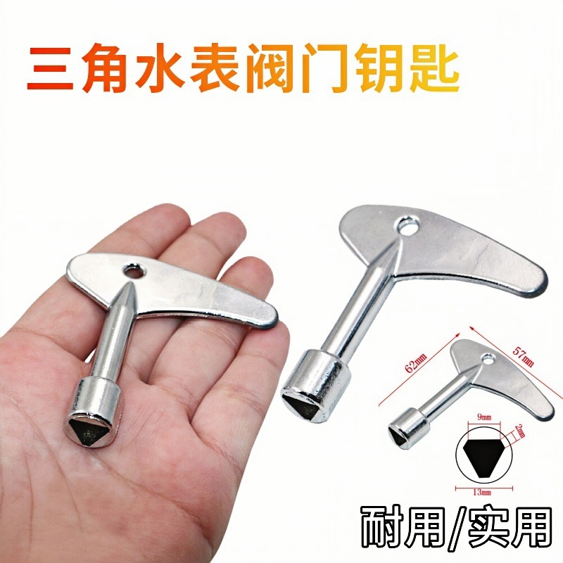 通用型电梯内三角钥匙三角扳手钥水表阀门电柜钥匙燃气电动钥匙
