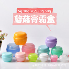 5g 10g 20gキノコクリームケースクリーム瓶化粧品包装分注瓶試用包装クリーム瓶現物