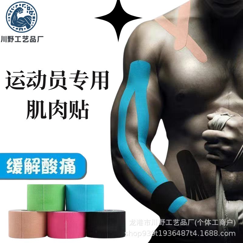 Muscle Tape, Kinesiology Tape, Sports Strain Tape, Elastic Achilles Tendon Bandage, Self-Adhesive Tape Protective Gear