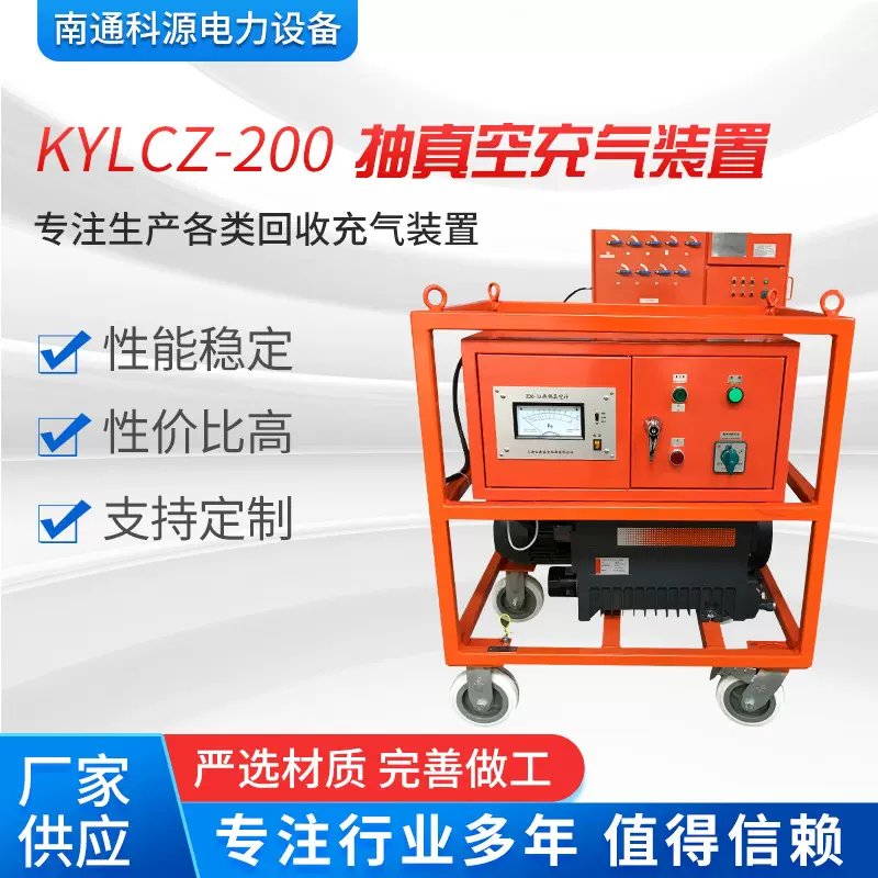 定制 KYLCZ-200型高压成套电器 SF6抽真空充气装置加工