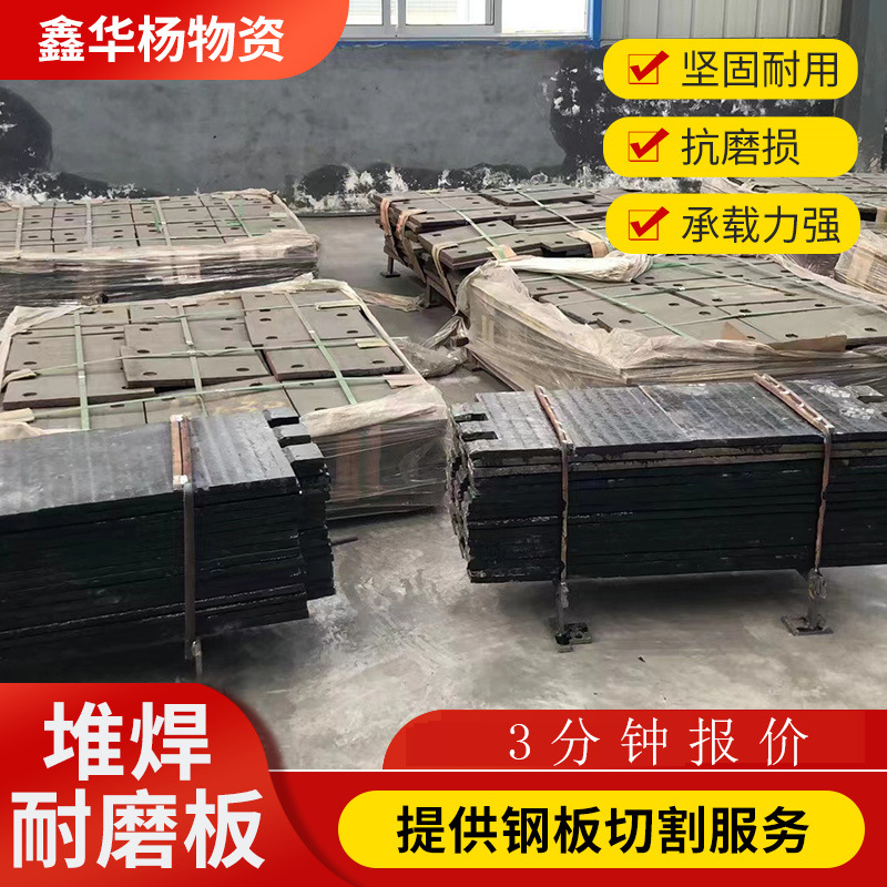 堆焊耐磨板10+4 10+5 10+6 10+8 10+10电厂用高铬碳化铬耐磨钢板