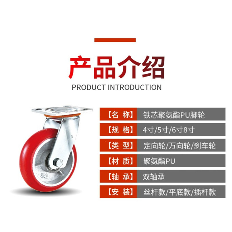 Red heavy-duty polyurethane PU casters 4 inches 5 inches 6 inches 8 inches iron core Korean arc trolley industrial universal wheel