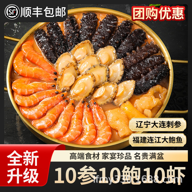 【辽刺参】十参十鲍十虾佛跳墙大盆菜送礼礼盒装年夜饭鲍汁送锅