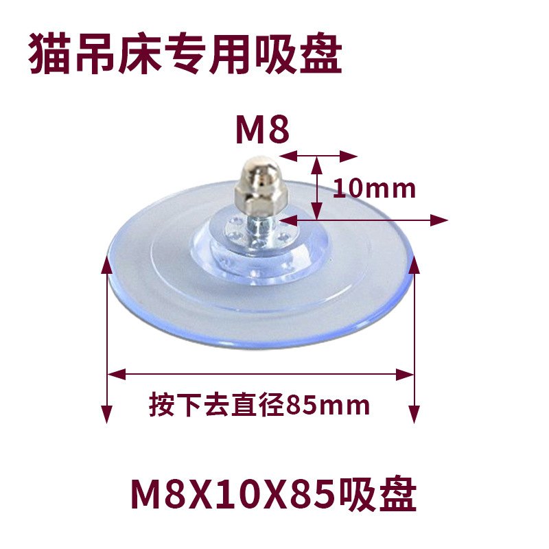 Cat hammock suction cup accessories 85mm upgraded powerful suction large suction cup Super load-bearing cat hammock Universal