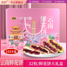 滇初云南鲜花饼大礼盒玫瑰鲜花饼抹茶紫薯饼年货传统糕点零食小吃