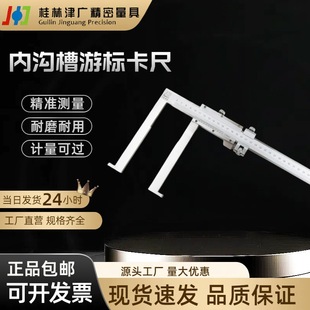 Guilin Internal Groove Caliper 40-340/60-560mm Long Jaw Internal Measuring Caliper Internal Diameter Gauge Guilin Jingmi