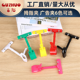 Color advertising clip multi-function label clip price display thumb clip special offer explosion sticker transparent vertical clip