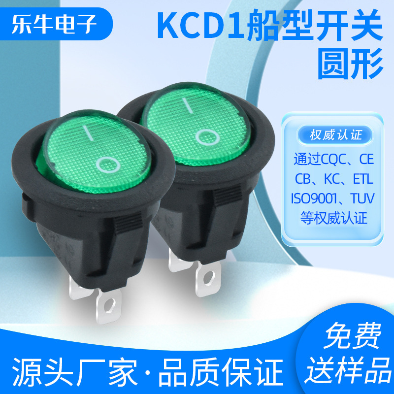 船型开关 KCD1 上圆下方 透明绿黑不带灯 两脚两档翘板开关