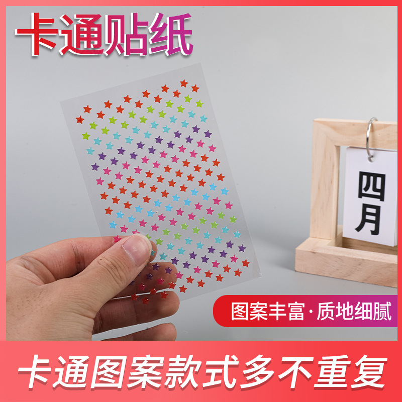 幼儿园多彩五角星贴纸儿童奖励幼师教学滴胶贴纸早教立体水晶贴纸