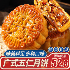 広式五仁月餅旧式五仁叉焼広西桂林伝統手作り中秋節月餅ギフトボックスプレゼント