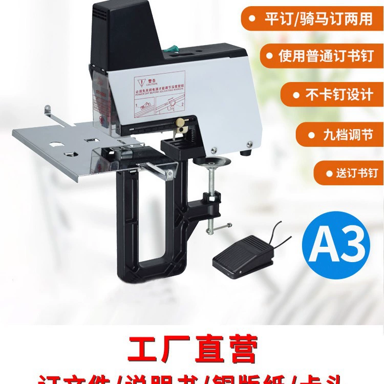 Lei Sheng ST-100 сверхмощный электрический степлер, многофункциональный полностью автоматический степлер-седло, переплетная машина, степлер с центральным швом формата А3