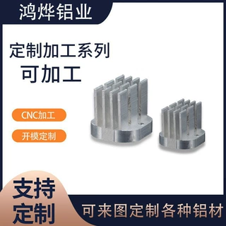 铝合金电子元件散热器铝合金散热器精密电子零配件铝型材CNC加工