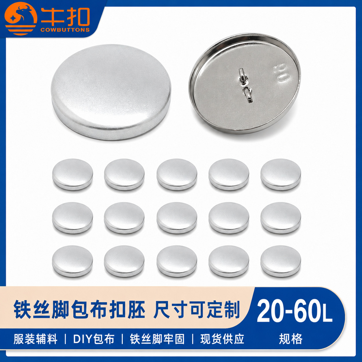金属铁丝脚包布扣胚 厂家批发多规格圆形纽扣坯风衣毛衣服装辅料