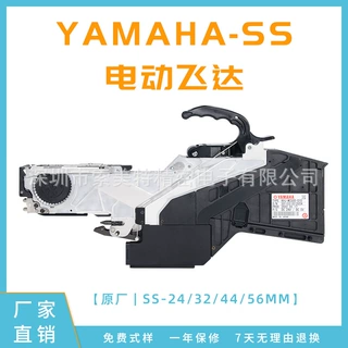 YAMAHA SS24/32/44/56MM电动飞达 全新原装 雅马哈喂料器 Feeder